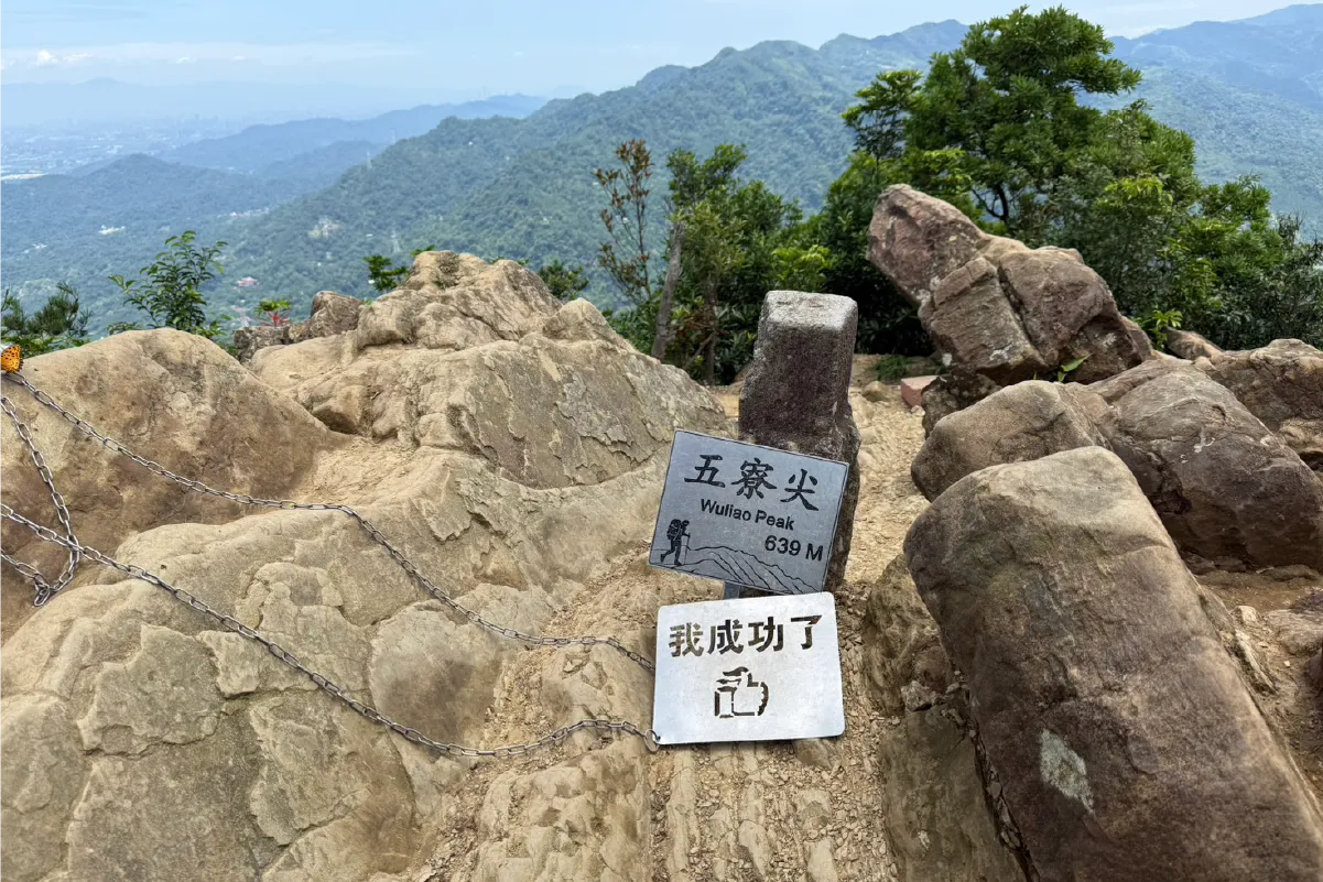 五寮尖