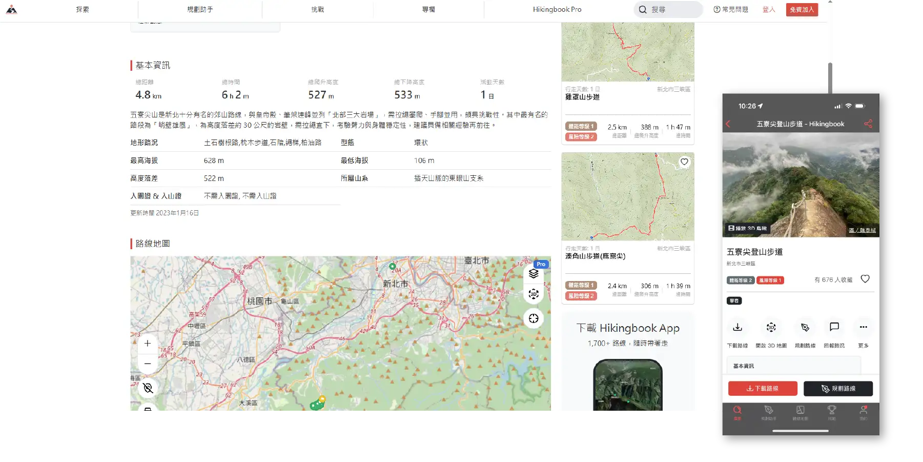 五寮尖路線資訊