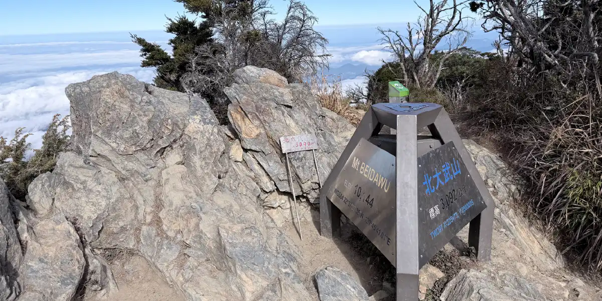 北大武山三角點