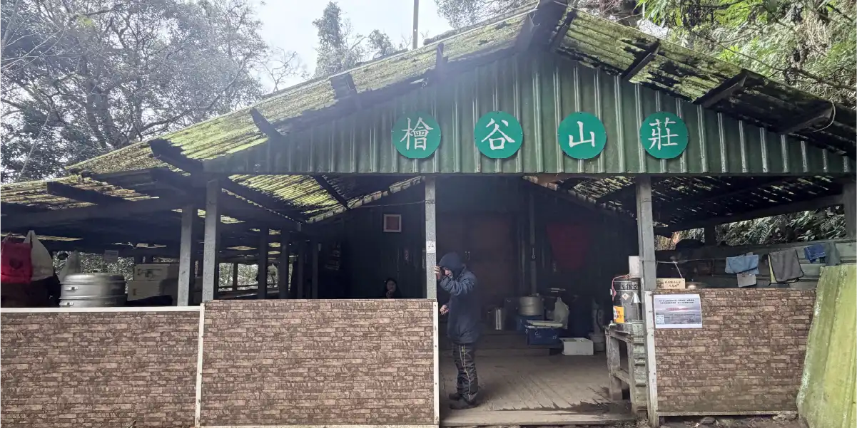檜谷山莊外觀