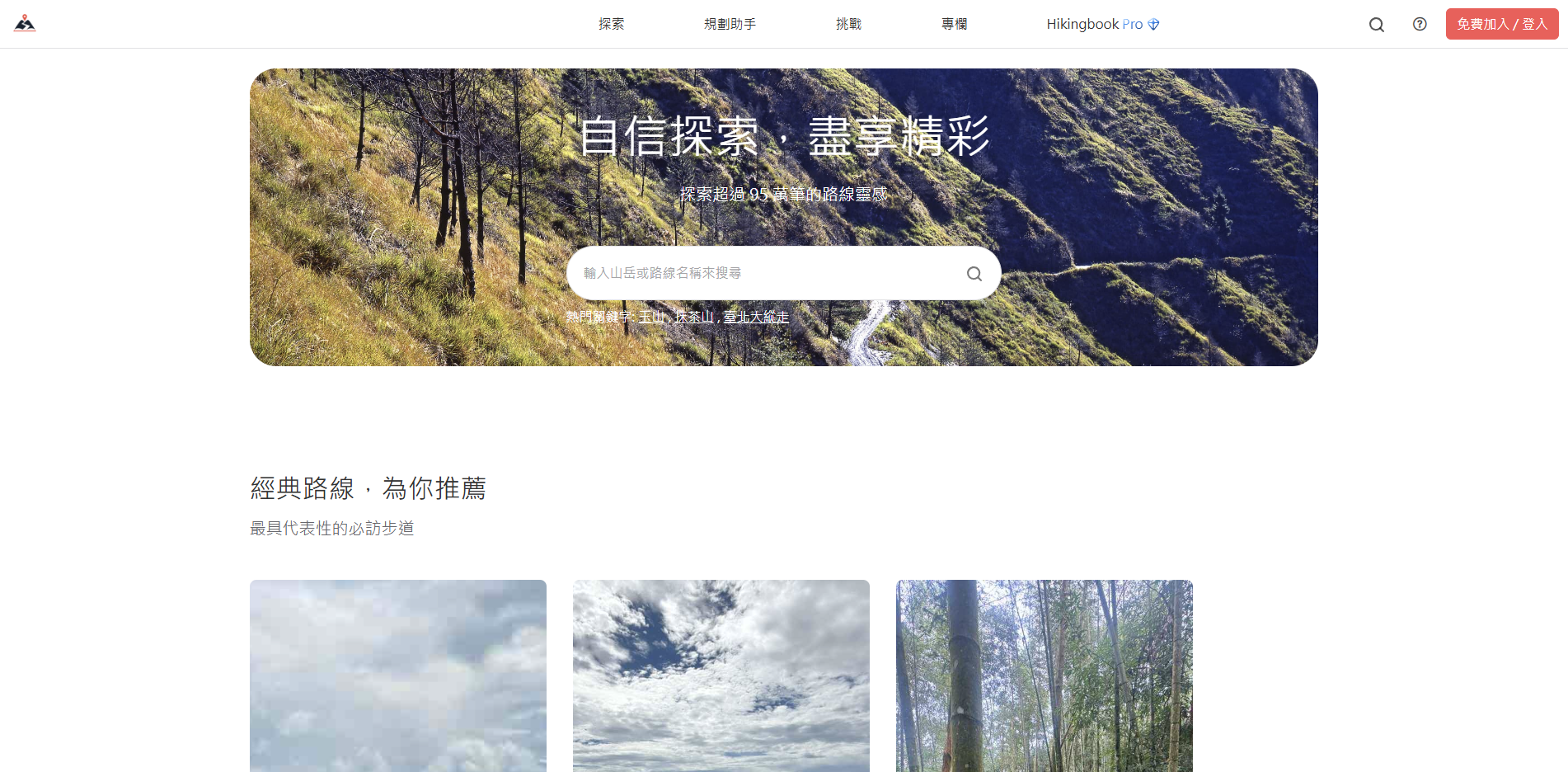 hikingbook 官網截圖