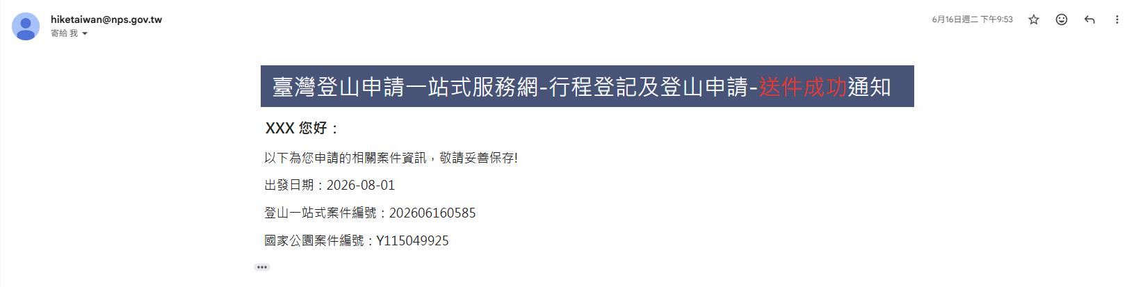 入山申請