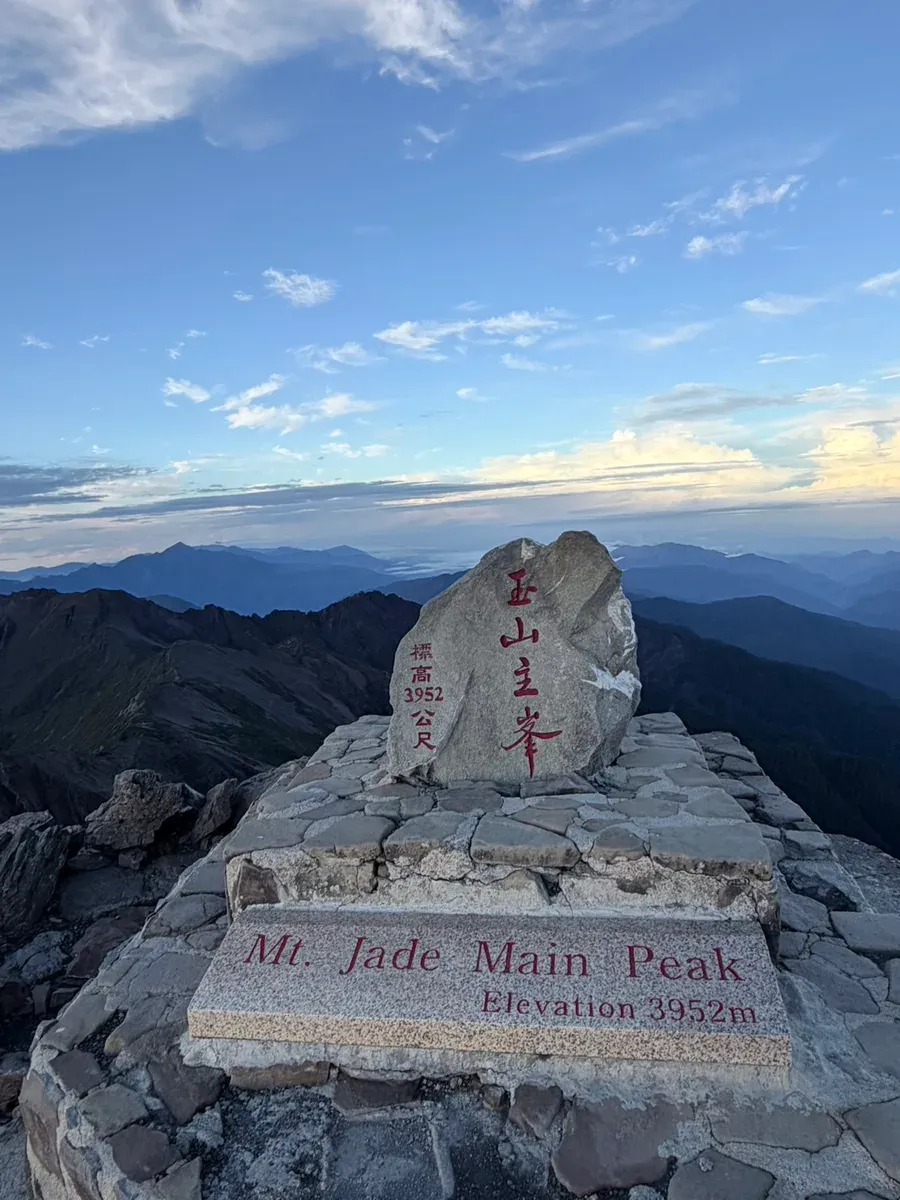 玉山主峰標高 3952 公尺的石碑,前方石板刻著 Mt. Jade Main Peak Elevation 3952m